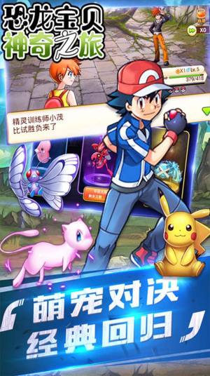 恐龙宝贝神奇之旅经典复刻版下载安装手机版最新图片2