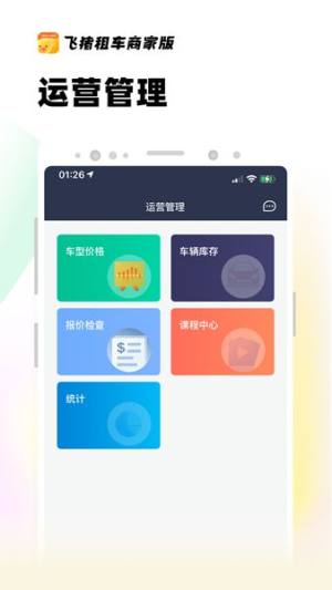 飞猪租车商家版app图3
