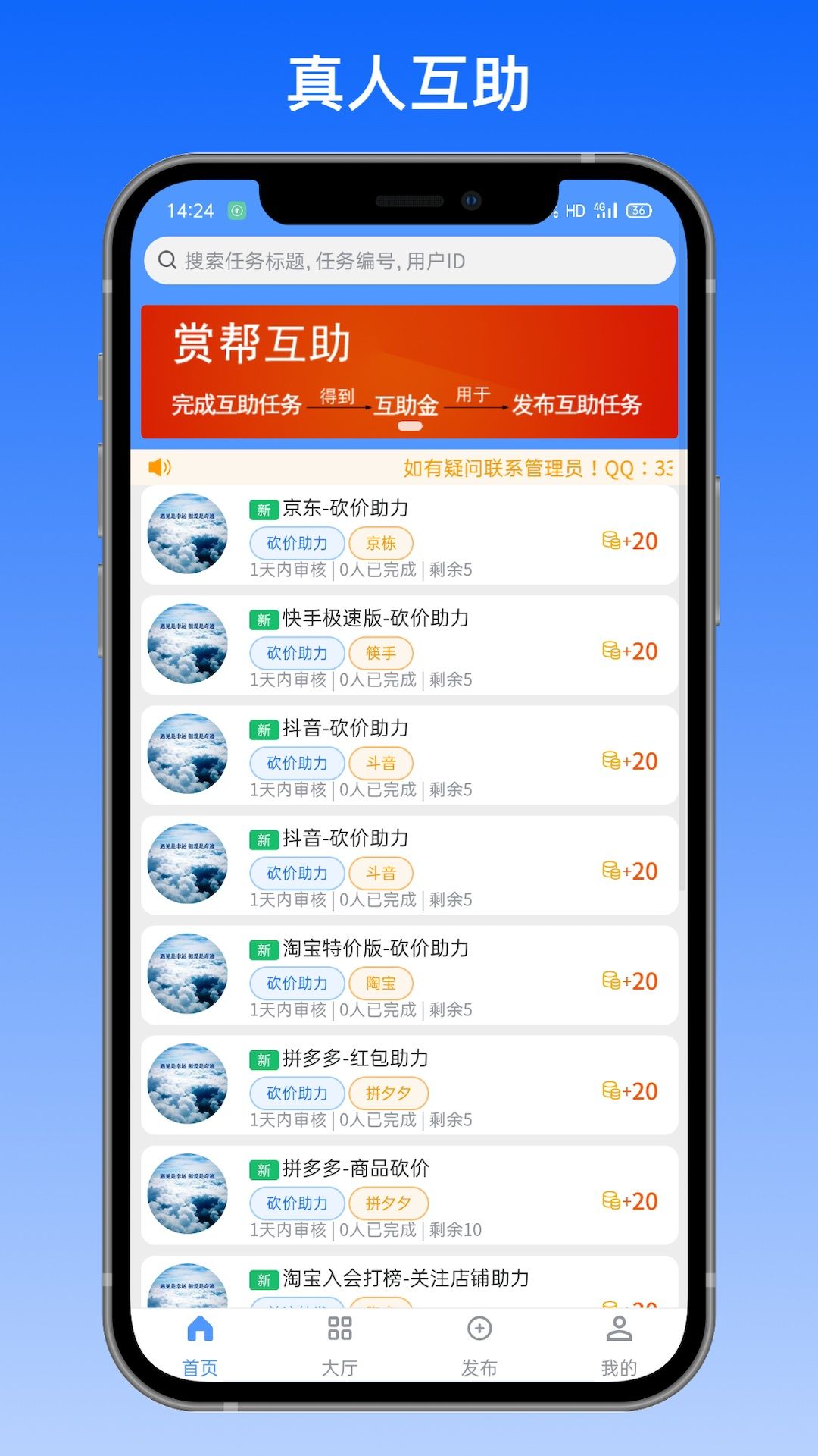拼多帮砍价助力app图2