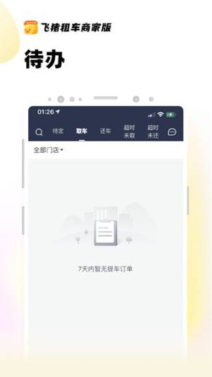 飞猪租车商家版app图2