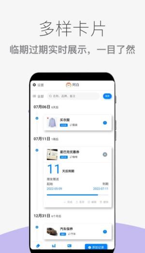 到期提醒助手app下载官方版2022图片1