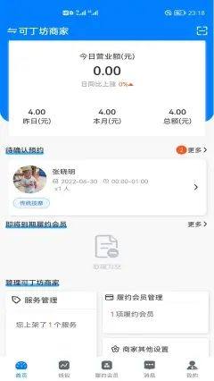 客商亿站商家版app官方版2022图片1