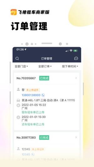 飞猪租车商家版app最新版图片1