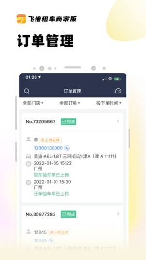 飞猪租车商家版app最新版图片1