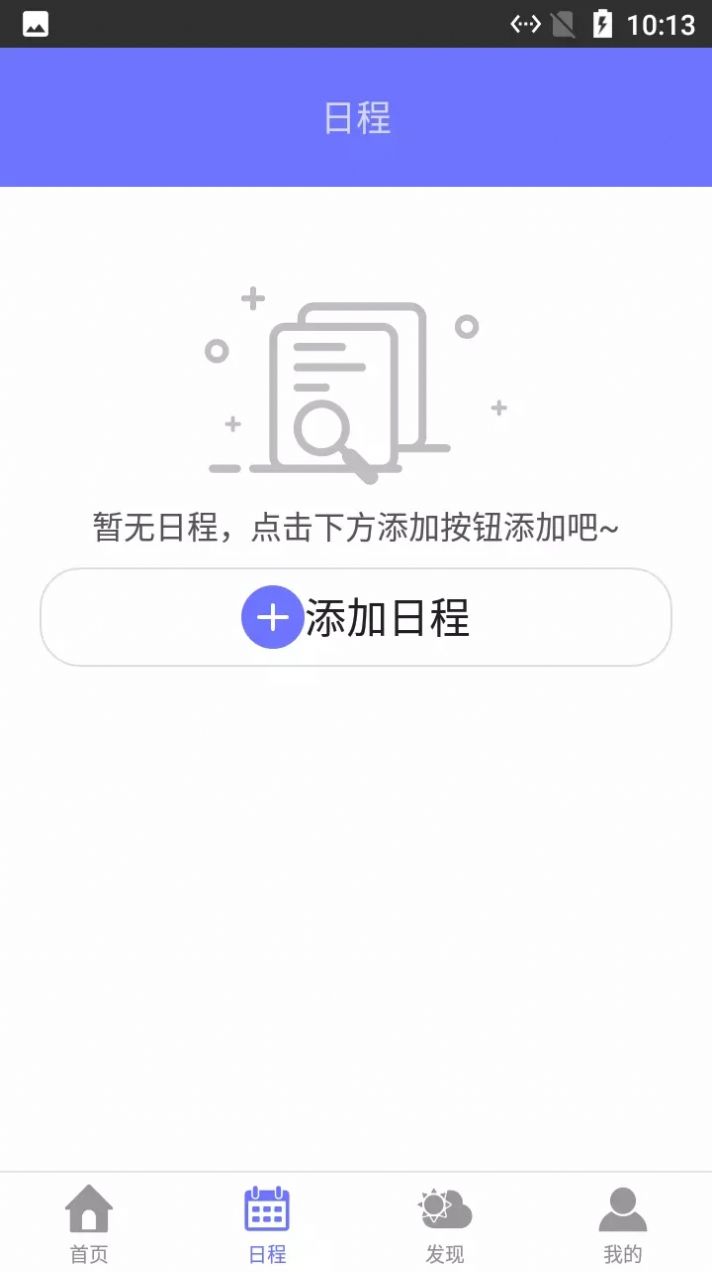 小熊日历app图3