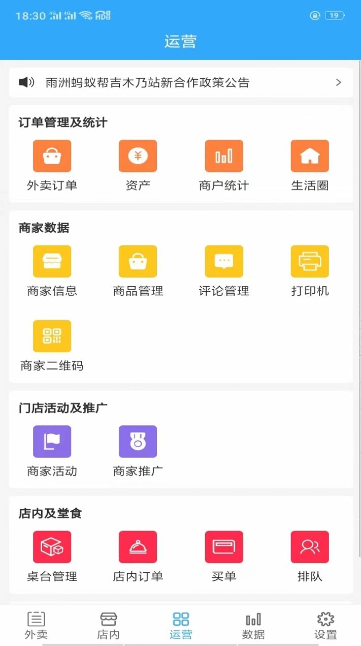 雨洲商家app图1