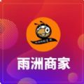 雨洲商家app