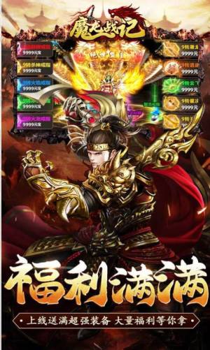 魔龙战记一刀10亿爆手游官方正式版图片1