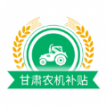 甘肃农机补贴app手机版2022 v2.0.3
