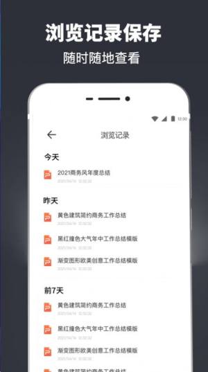 PPT模板制作软件图1