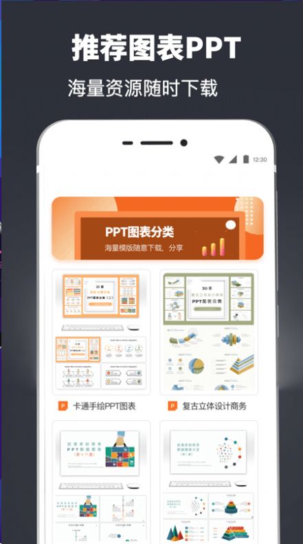 PPT模板制作软件图2