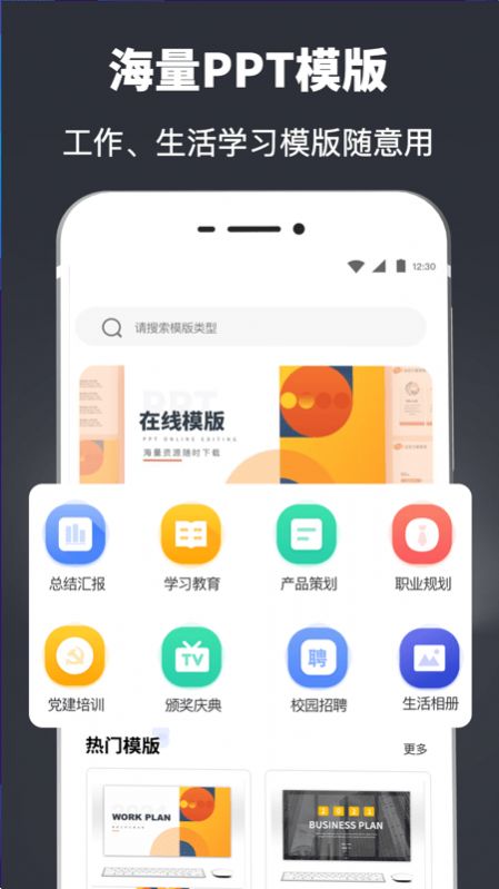 PPT模板制作app软件最新版图片1