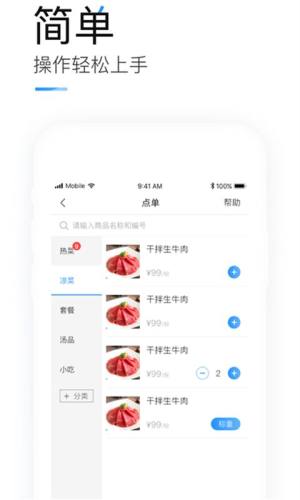 客如云智能云餐厅app图3