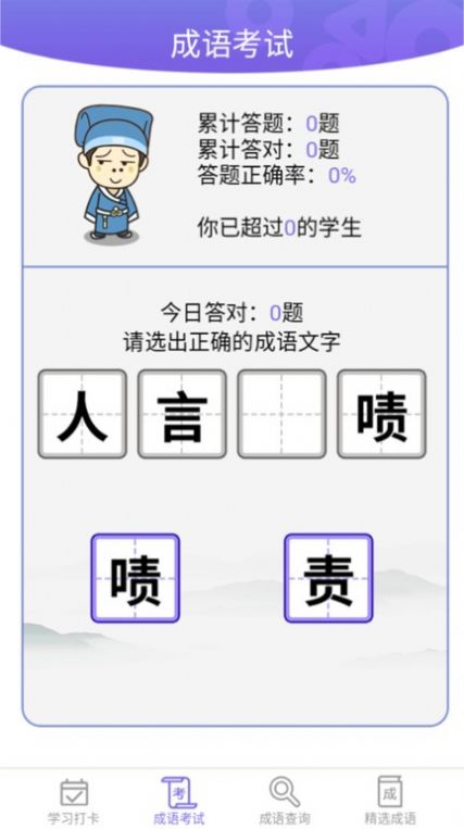 互旻成语宝典app图1