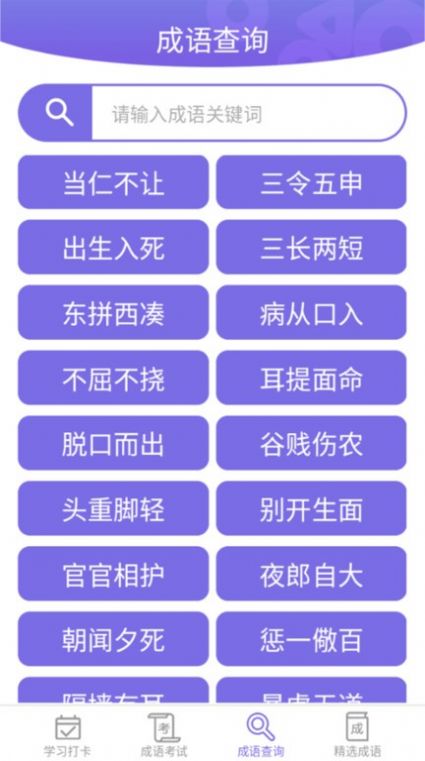 互旻成语宝典app手机版图片1