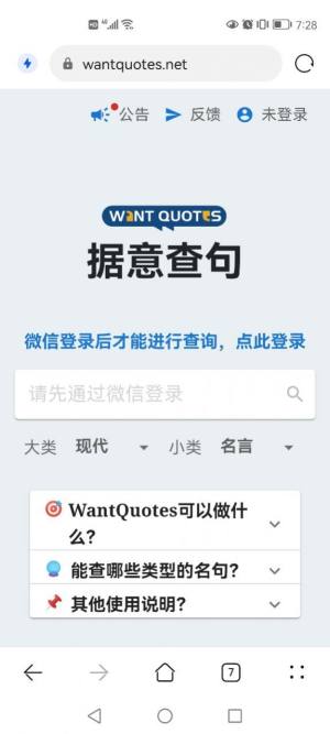 清华大学写作神器app软件(wantquotes)图片1