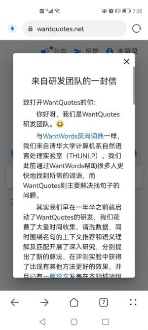 清华大学写作神器app软件(wantquotes)图片2