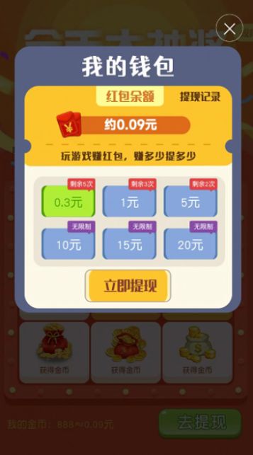 富贵不求人红包版游戏下载安装图片1