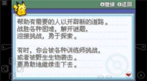 口袋妖怪织女星妖精改版1.3汉化版图片1