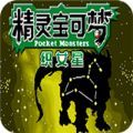 口袋妖怪织女星妖精改版1.3汉化版 v1.0