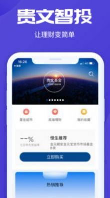 贵文智投app官方平台图片1