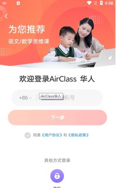 AirClass华人app图1