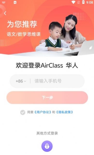 AirClass华人app图3