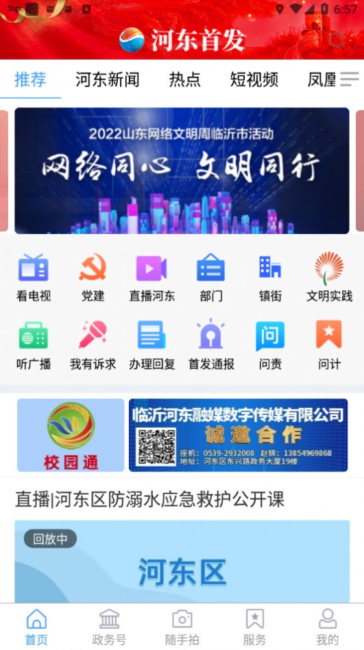 河东首发app图3