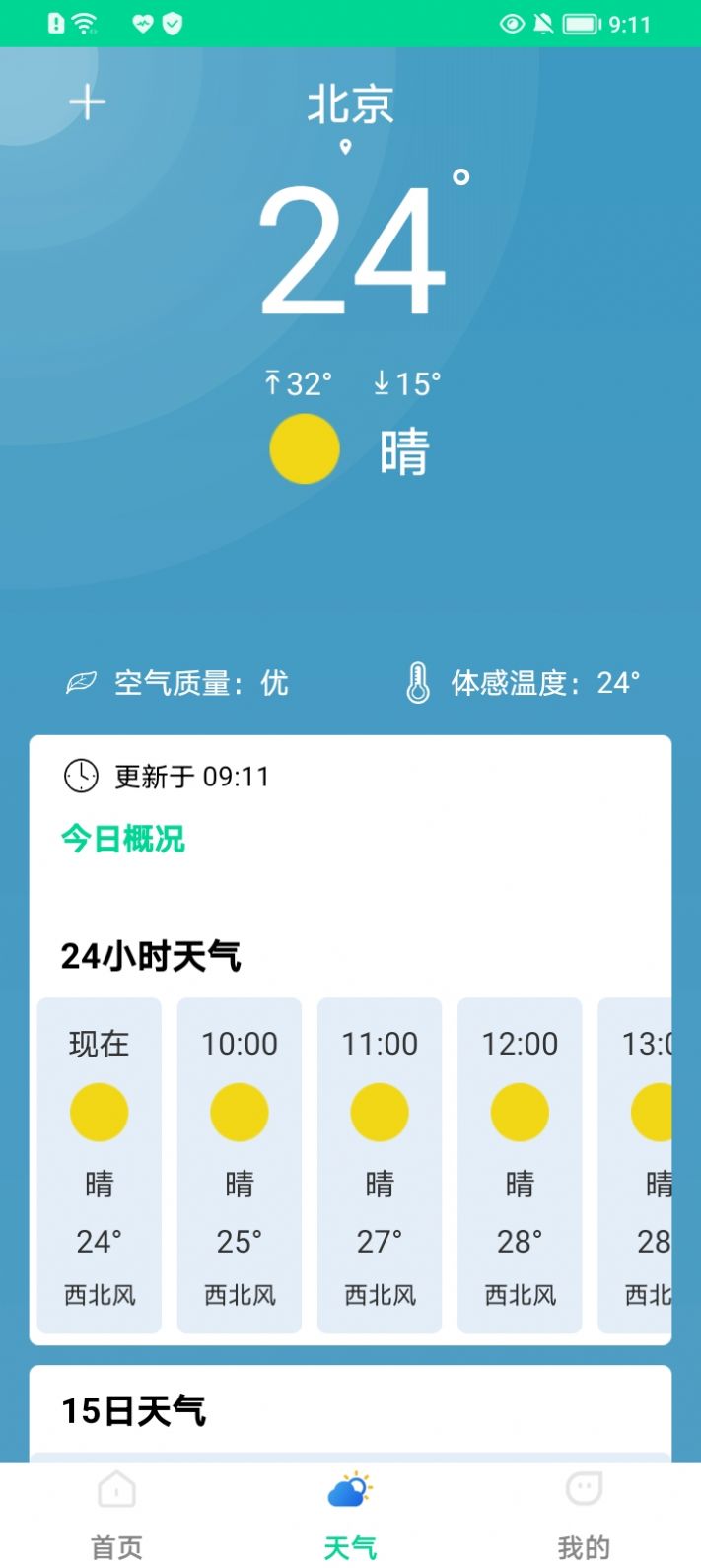 一键杀毒管家app图3