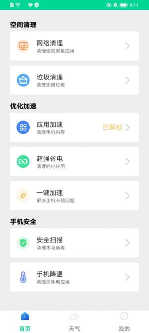 一键杀毒管家软件app最新版下载图片1