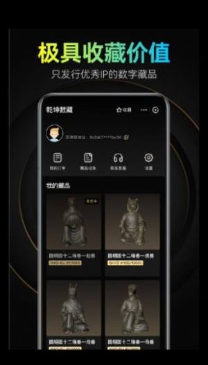 乾坤数藏二级市场app1.1下载图片5
