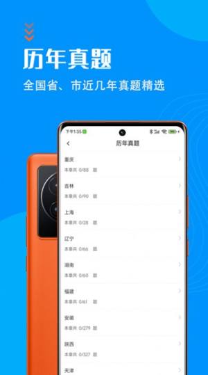 社区工作者智题库app手机版下载图片1