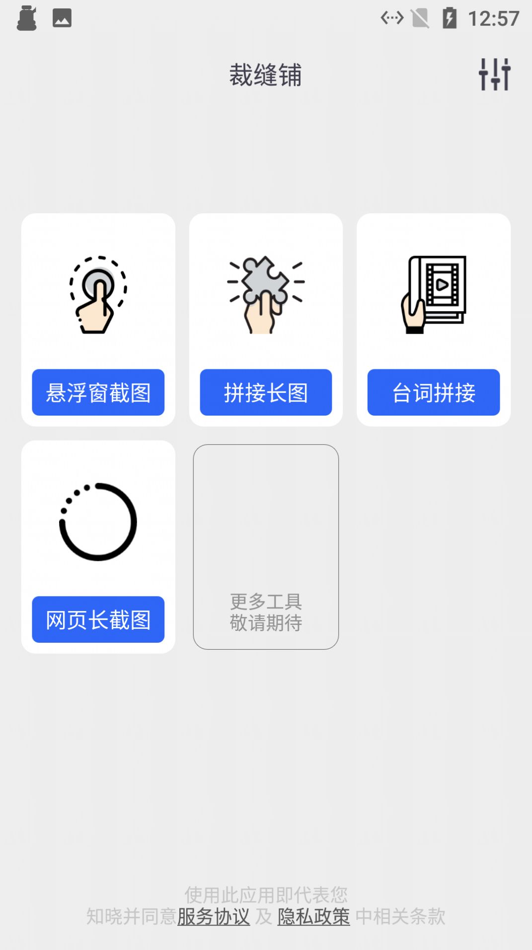 小新截图工具app图2