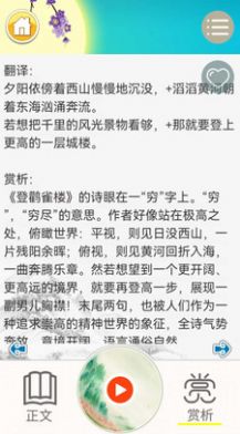 儿童古诗拼音版app图1