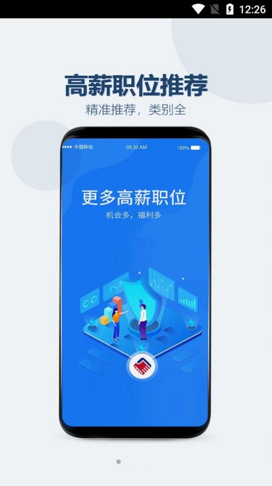 众益直聘app图1