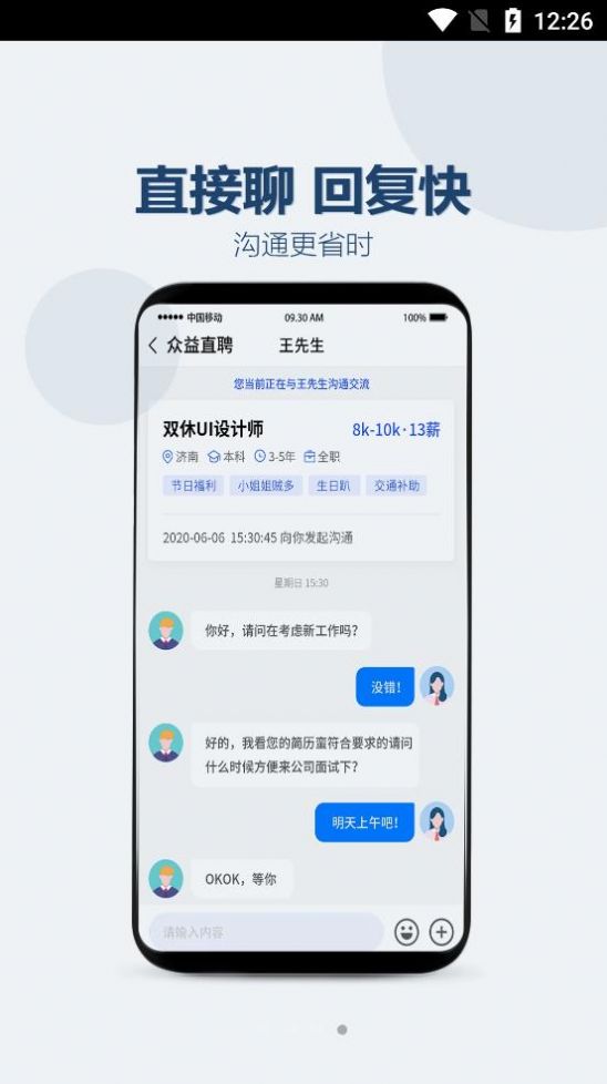 众益直聘app图3