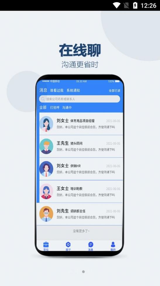 众益直聘app图2