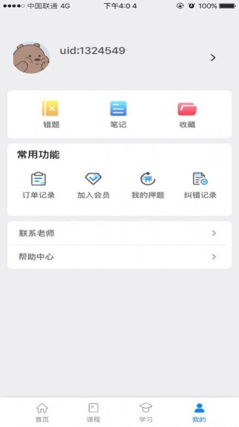 督学课堂app图3