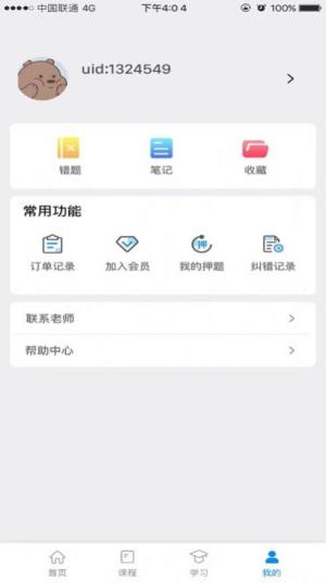 督学课堂app图3