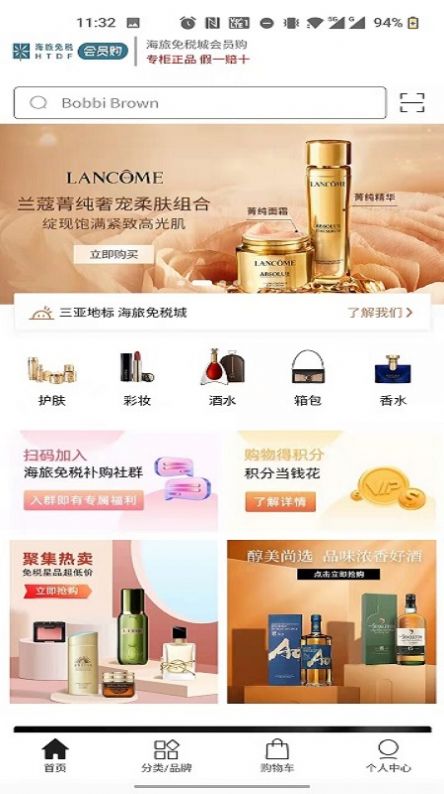 海旅免税会员购官方app下载图片1