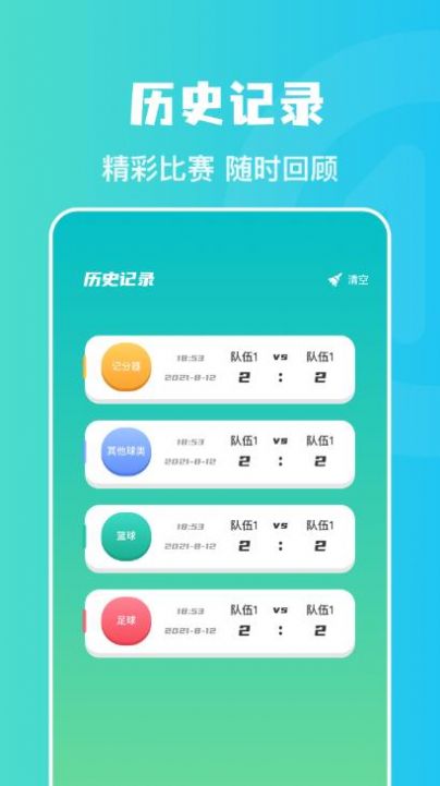 计分助手app图3