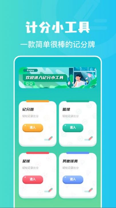计分助手app图2