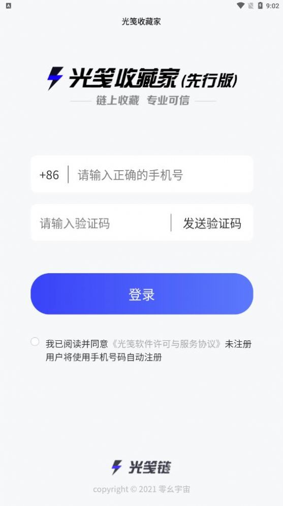 光笺收藏家app图2