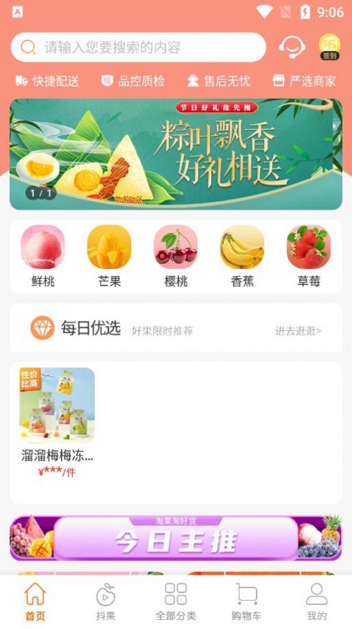 淘果app图3