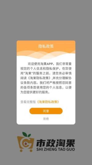 淘果水果平台app最新版下载图片1
