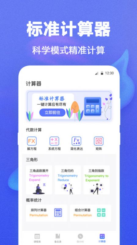 时光课程表软件app最新版下载图片1