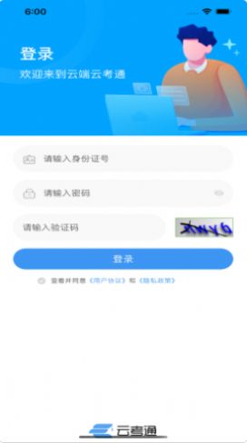 云端云考通app图3