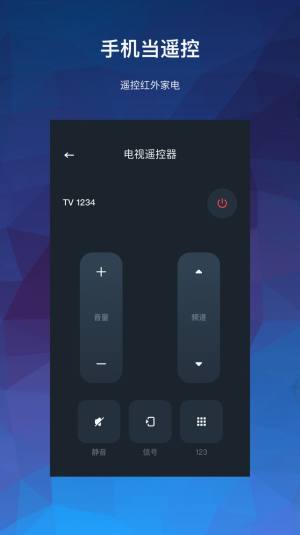 万能空调遥控器大师app软件最新版下载图片1