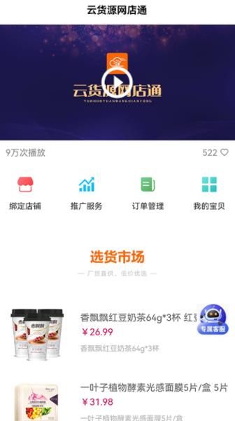 云货源网店通app图3