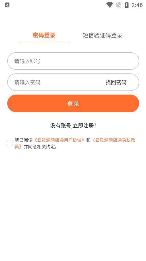 云货源网店通app图1